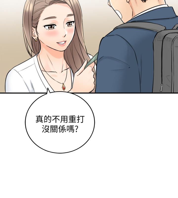 《正妹小主管》漫画 第35話-要不要先來一發再出門