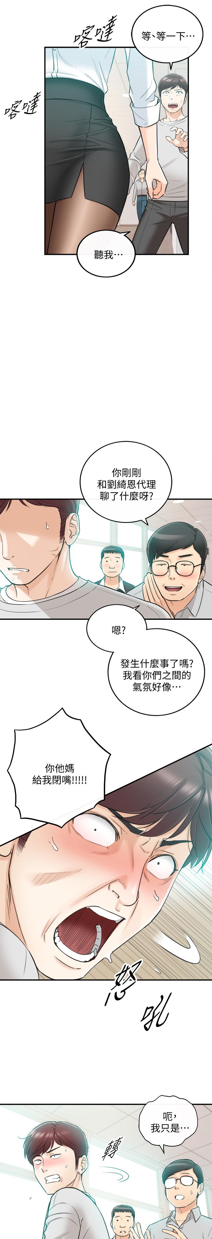 《正妹小主管》漫画 第36話-在綺恩飽滿的雙峰間