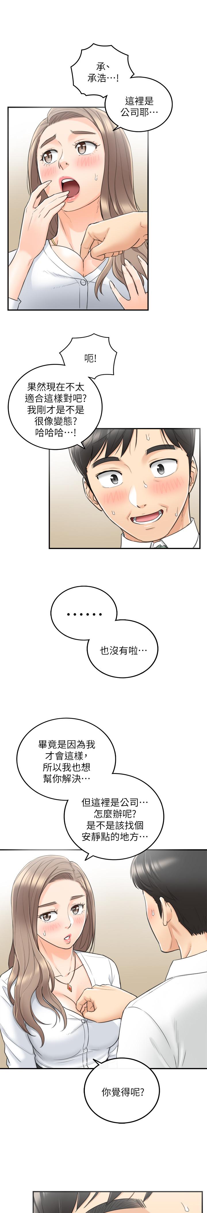 《正妹小主管》漫画 第36話-在綺恩飽滿的雙峰間