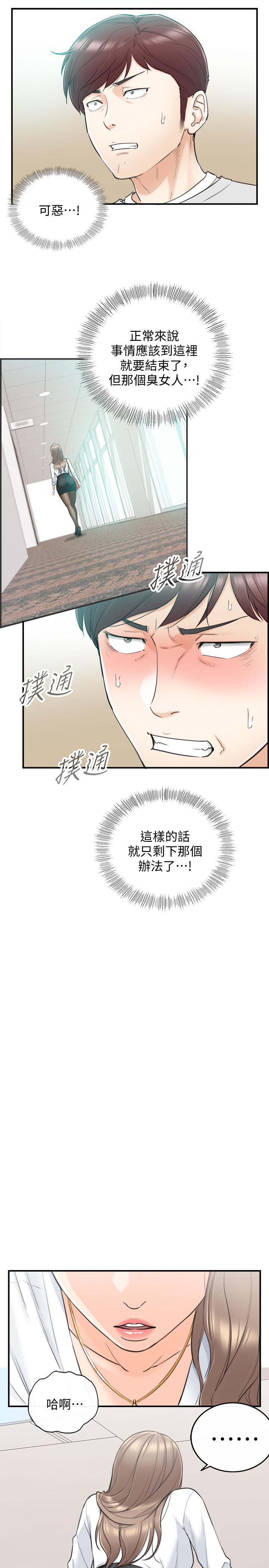 《正妹小主管》漫画 第36話-在綺恩飽滿的雙峰間