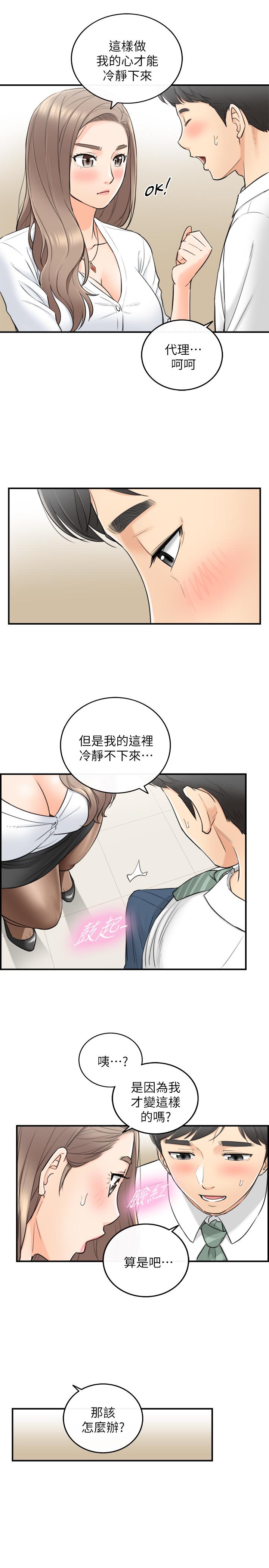 《正妹小主管》漫画 第36話-在綺恩飽滿的雙峰間