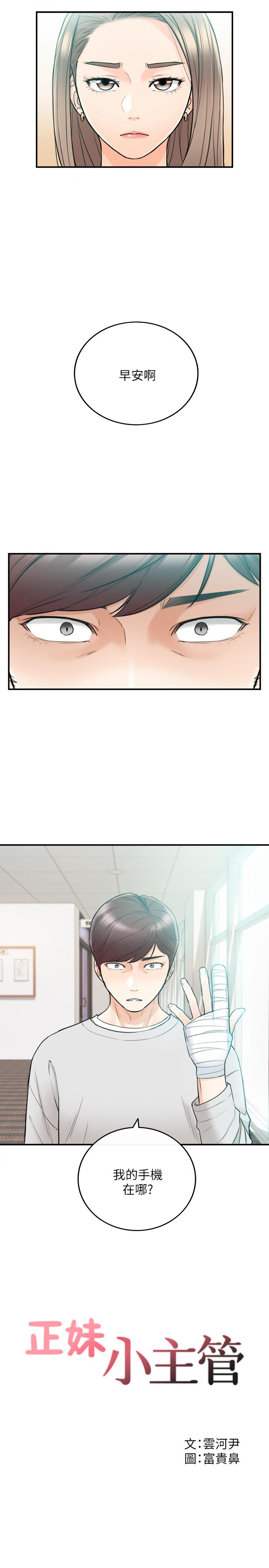 《正妹小主管》漫画 第36話-在綺恩飽滿的雙峰間