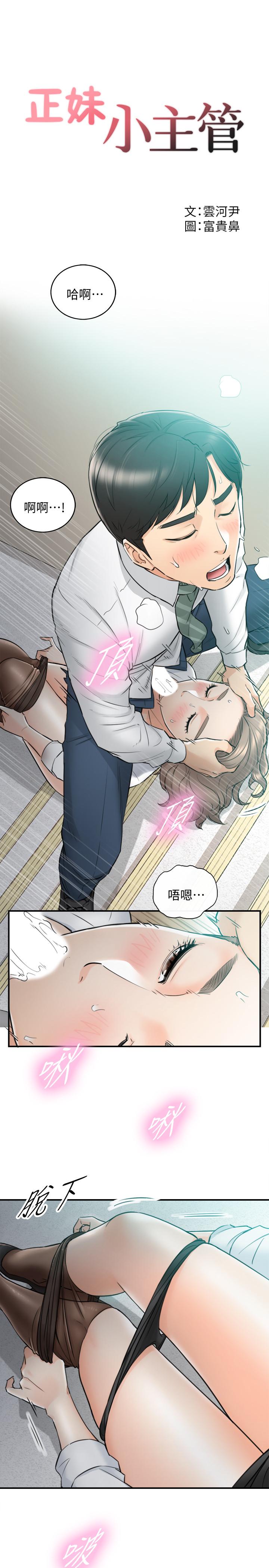 《正妹小主管》漫画 第37話-射裡面吧，承浩