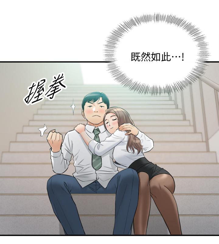 《正妹小主管》漫画 第38話-被發現另一面的敏惠
