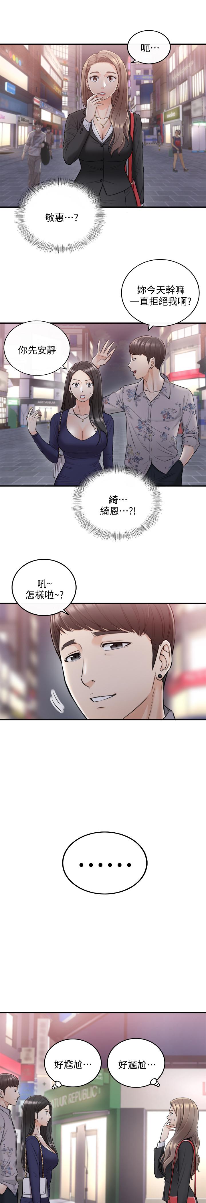 《正妹小主管》漫画 第38話-被發現另一面的敏惠