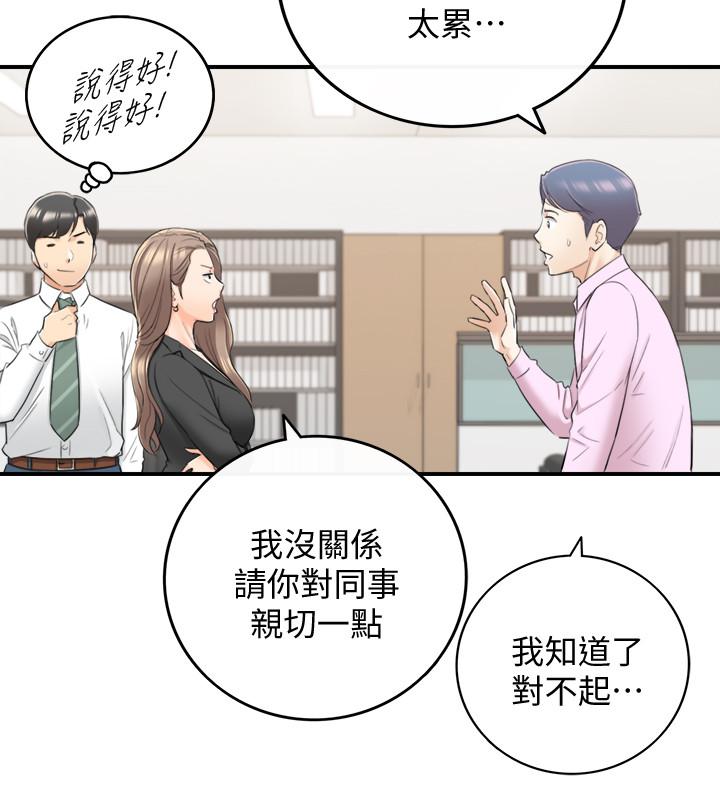 《正妹小主管》漫画 第38話-被發現另一面的敏惠