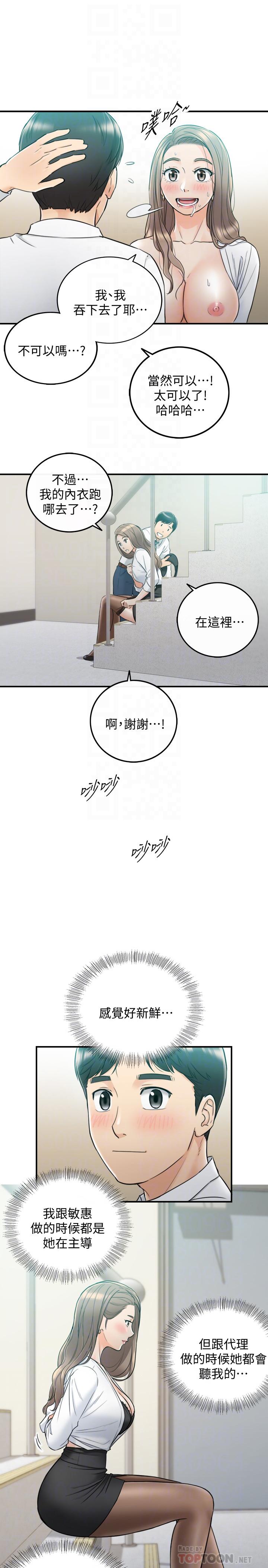 《正妹小主管》漫画 第38話-被發現另一面的敏惠