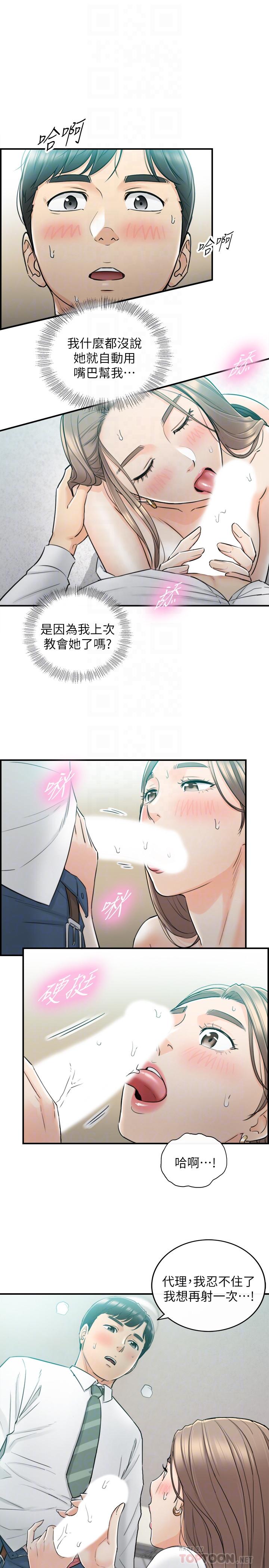 《正妹小主管》漫画 第38話-被發現另一面的敏惠
