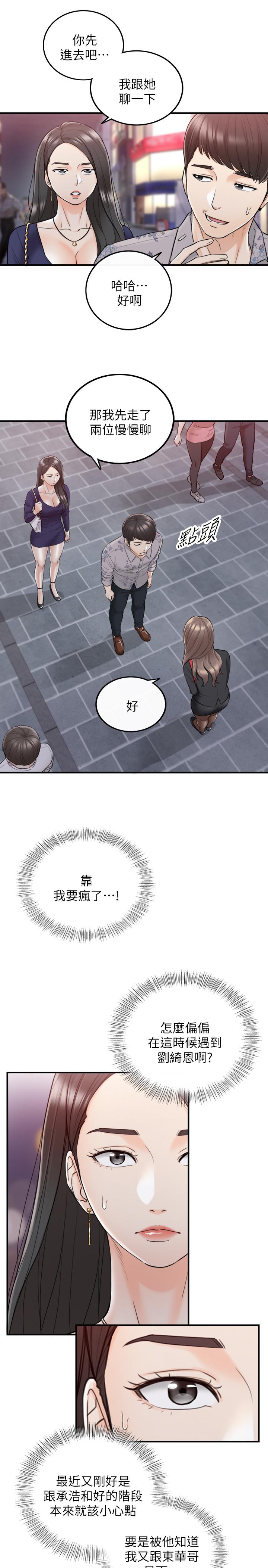 《正妹小主管》漫画 第39話-難以抵擋的誘惑