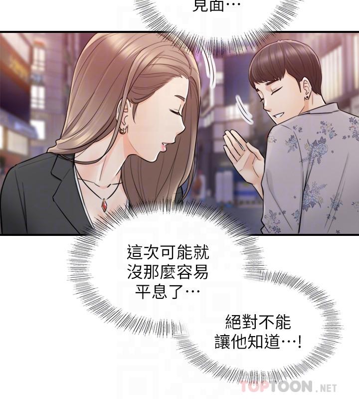 《正妹小主管》漫画 第39話-難以抵擋的誘惑
