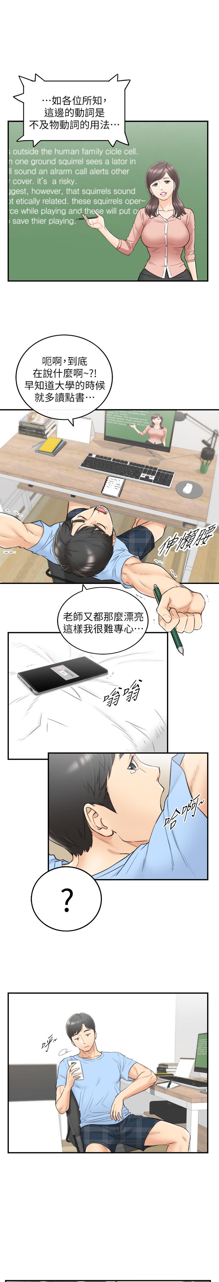 《正妹小主管》漫画 第39話-難以抵擋的誘惑