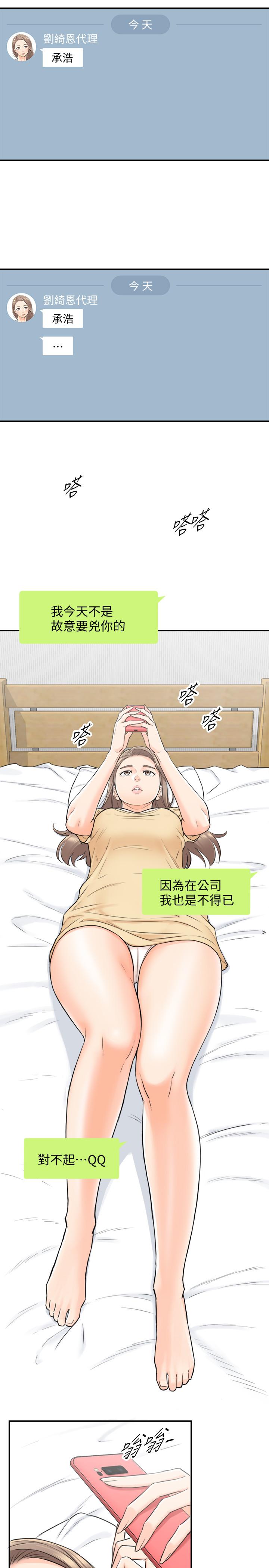《正妹小主管》漫画 第39話-難以抵擋的誘惑