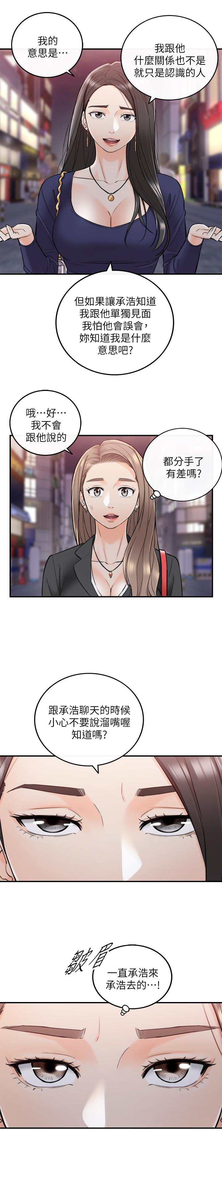 《正妹小主管》漫画 第39話-難以抵擋的誘惑