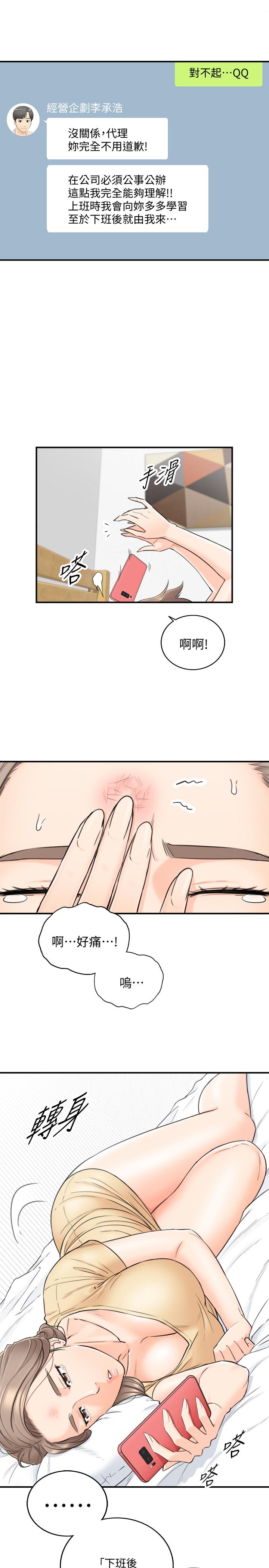 《正妹小主管》漫画 第39話-難以抵擋的誘惑