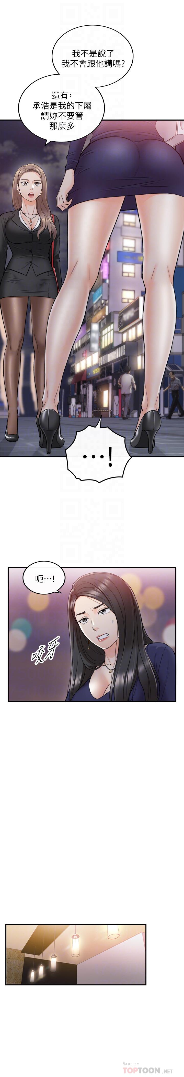 《正妹小主管》漫画 第39話-難以抵擋的誘惑