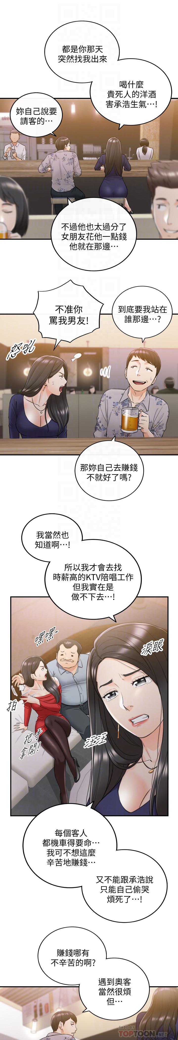 《正妹小主管》漫画 第39話-難以抵擋的誘惑