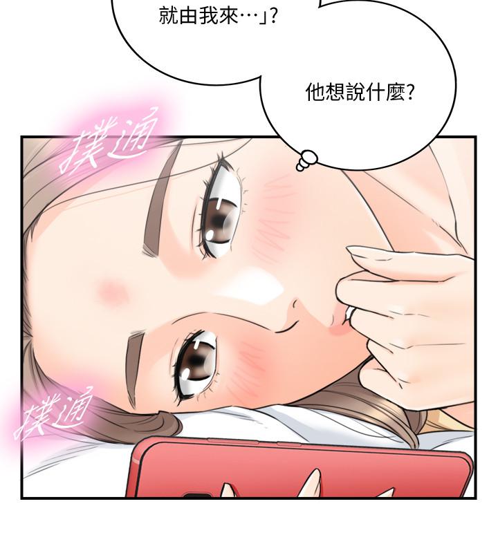 《正妹小主管》漫画 第39話-難以抵擋的誘惑