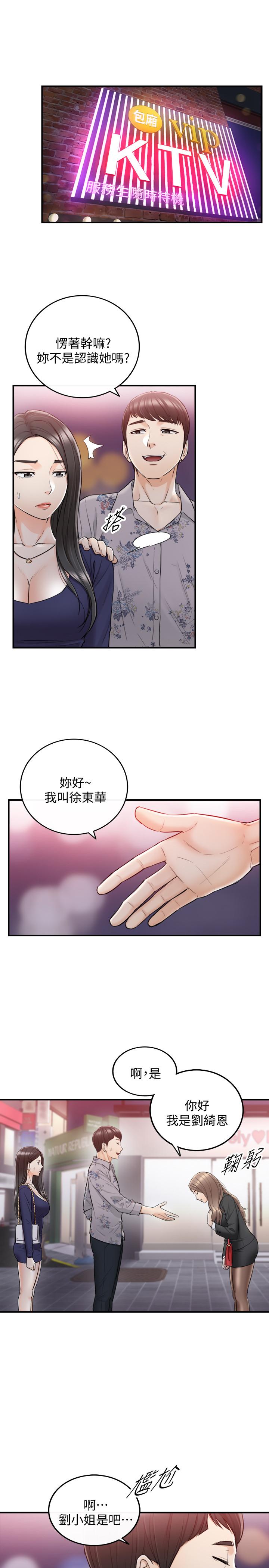 《正妹小主管》漫画 第39話-難以抵擋的誘惑