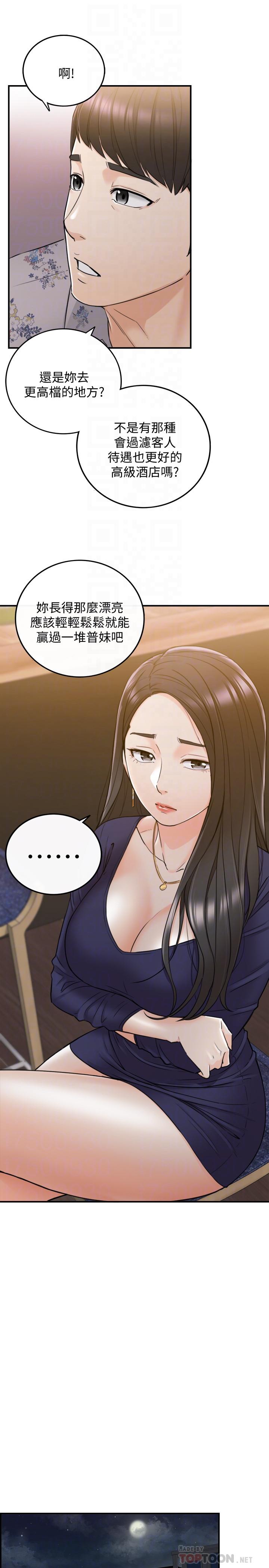 《正妹小主管》漫画 第39話-難以抵擋的誘惑