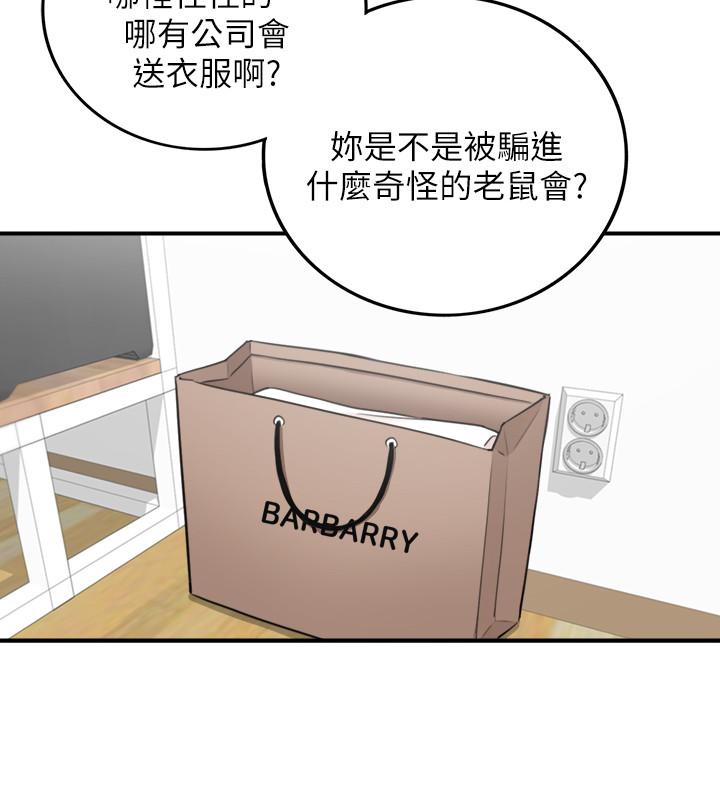 《正妹小主管》漫画 第39話-難以抵擋的誘惑