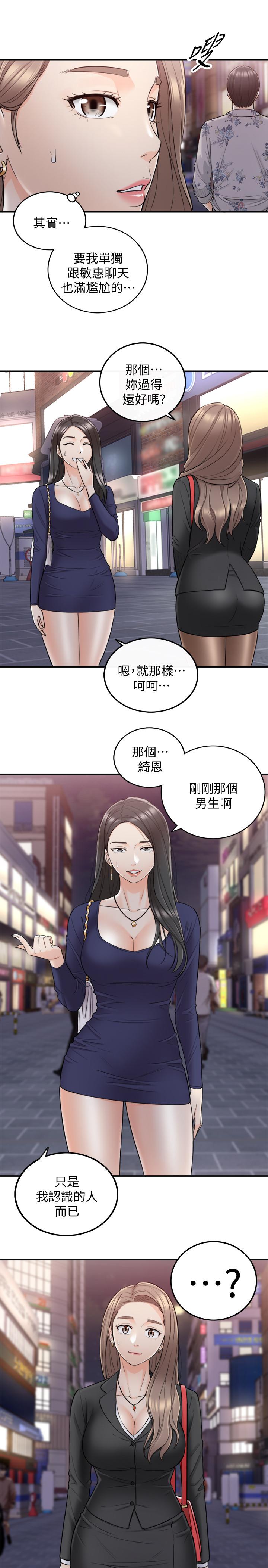 《正妹小主管》漫画 第39話-難以抵擋的誘惑