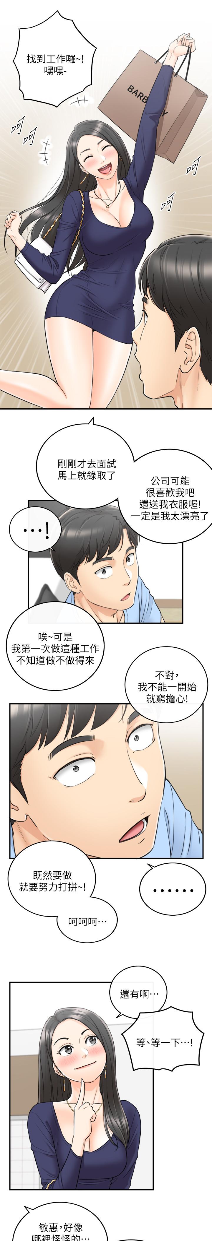 《正妹小主管》漫画 第39話-難以抵擋的誘惑