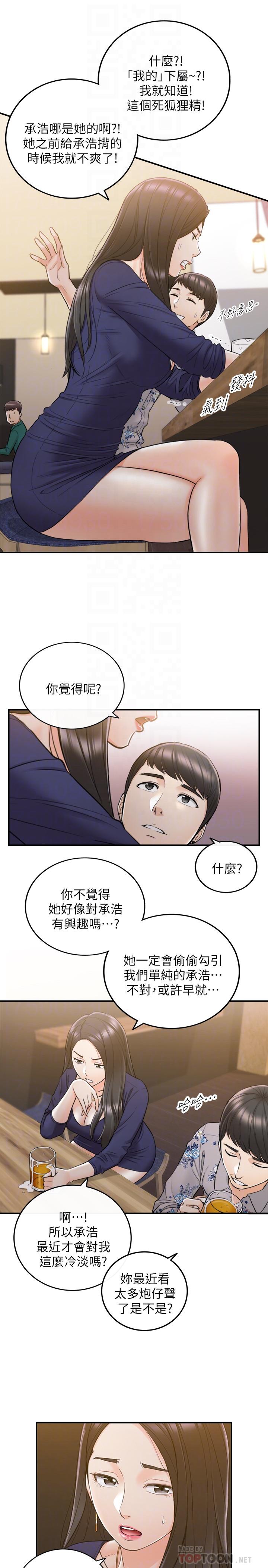 《正妹小主管》漫画 第39話-難以抵擋的誘惑