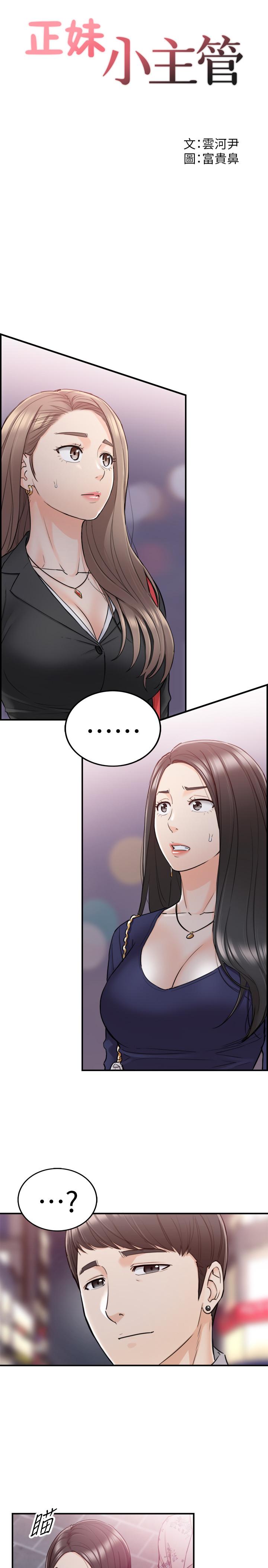 《正妹小主管》漫画 第39話-難以抵擋的誘惑