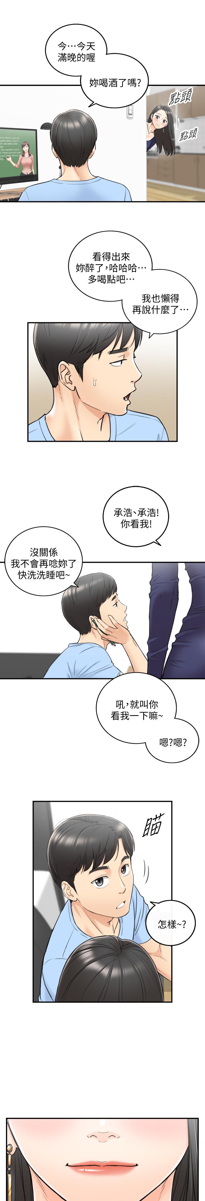 《正妹小主管》漫画 第39話-難以抵擋的誘惑
