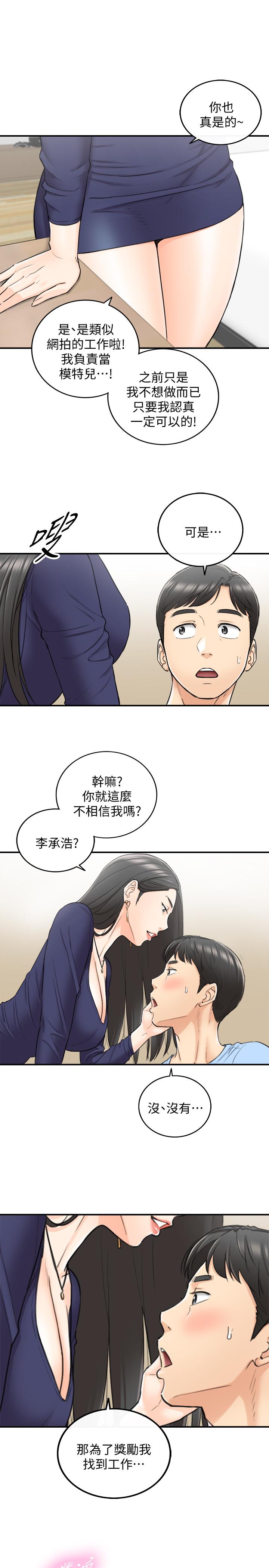 《正妹小主管》漫画 第39話-難以抵擋的誘惑