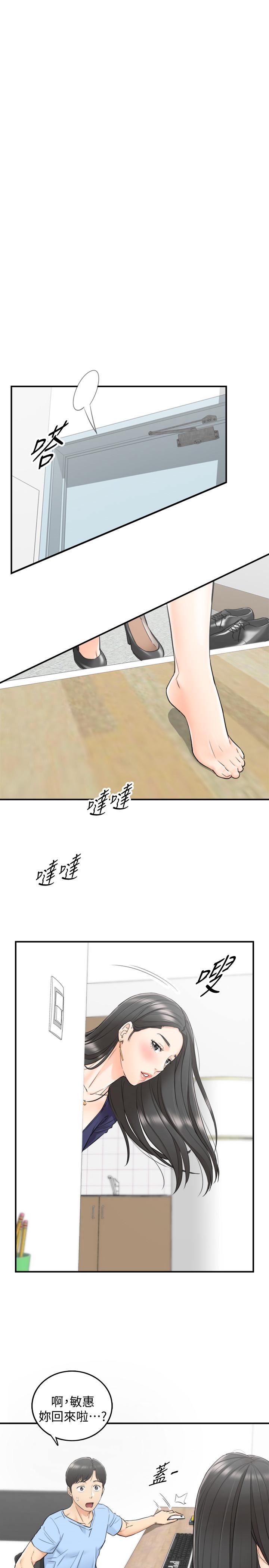 《正妹小主管》漫画 第39話-難以抵擋的誘惑