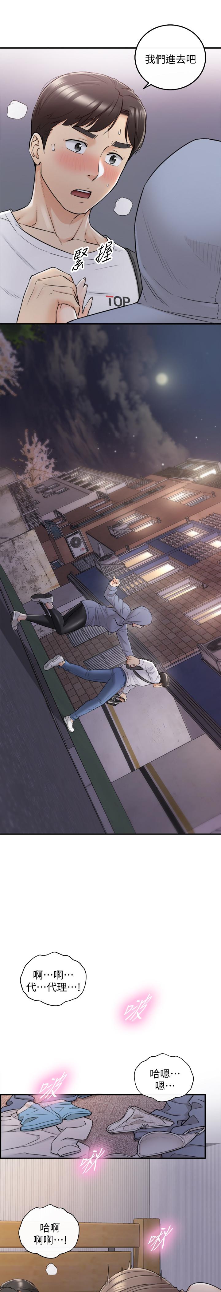 《正妹小主管》漫画 第40話-一點一點學習