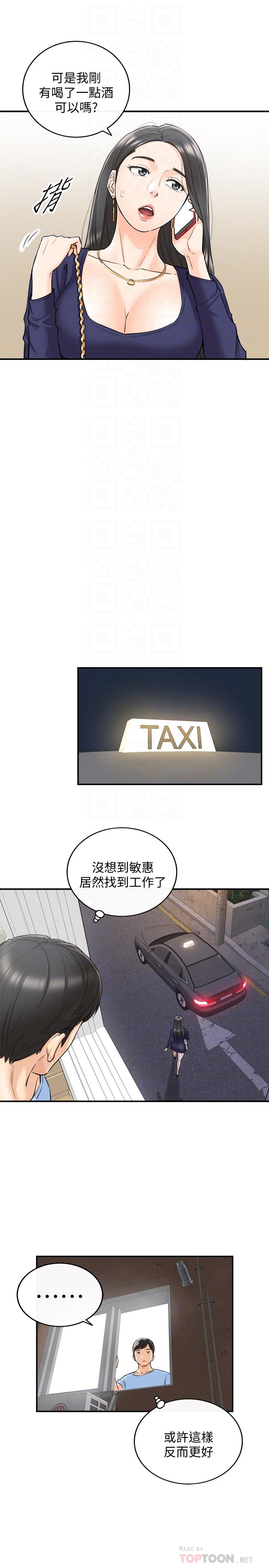 《正妹小主管》漫画 第40話-一點一點學習