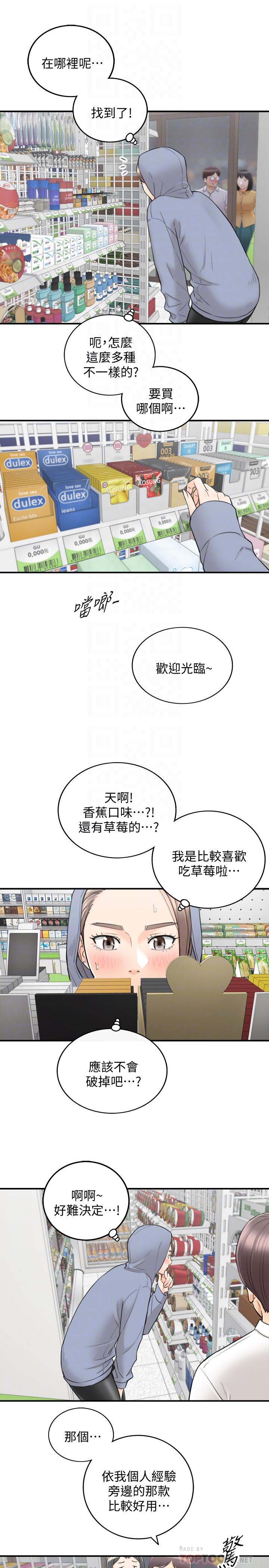 《正妹小主管》漫画 第40話-一點一點學習