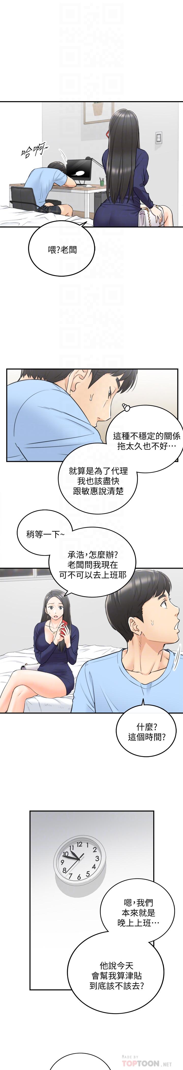 《正妹小主管》漫画 第40話-一點一點學習