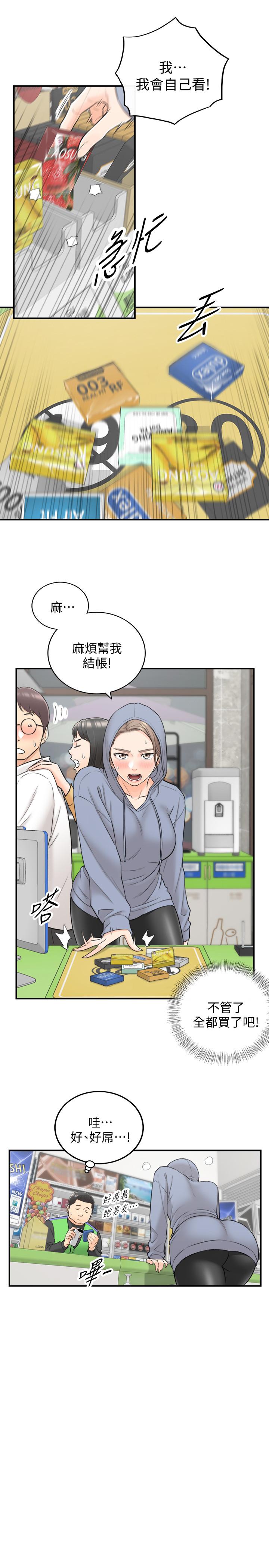 《正妹小主管》漫画 第40話-一點一點學習