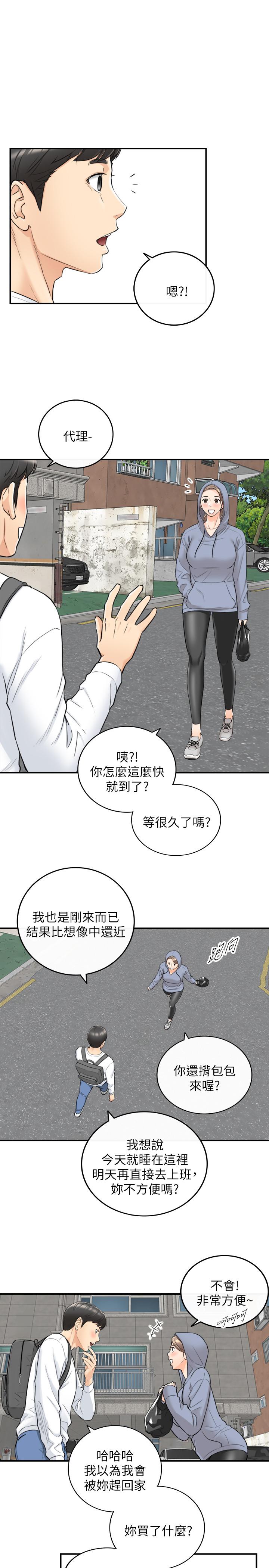 《正妹小主管》漫画 第40話-一點一點學習