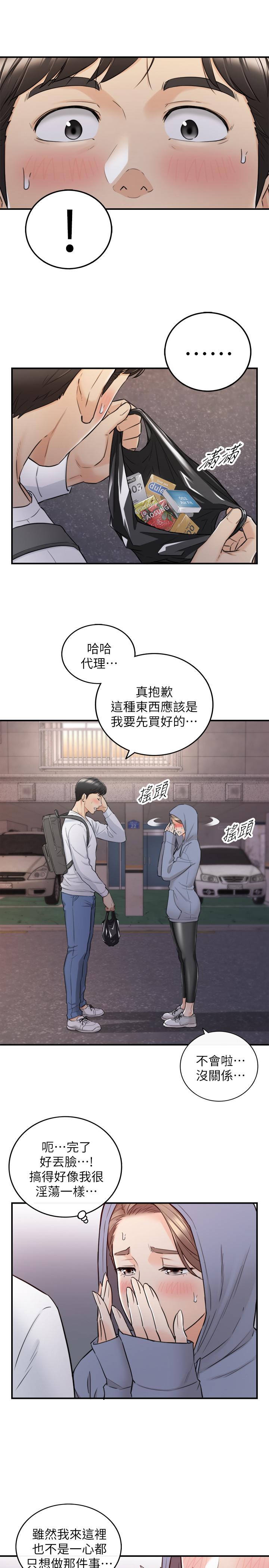 《正妹小主管》漫画 第40話-一點一點學習