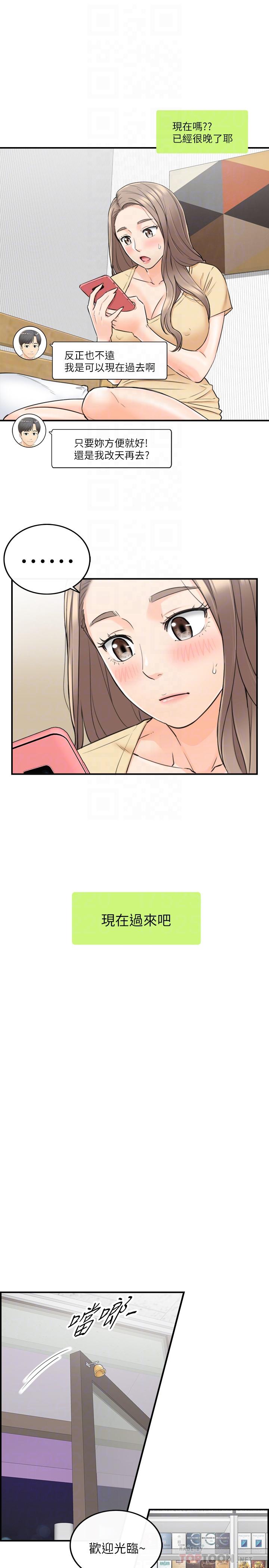 《正妹小主管》漫画 第40話-一點一點學習