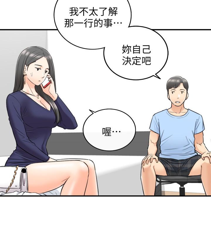 《正妹小主管》漫画 第40話-一點一點學習