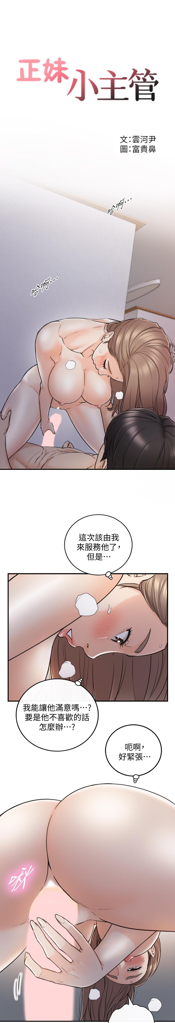 《正妹小主管》漫画 第41話-只要是你，內射也沒關係