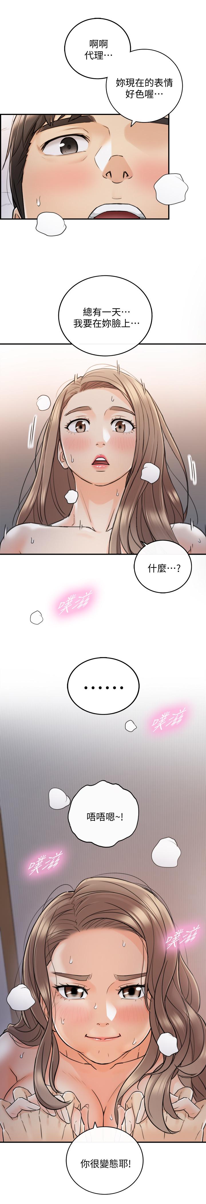《正妹小主管》漫画 第41話-只要是你，內射也沒關係