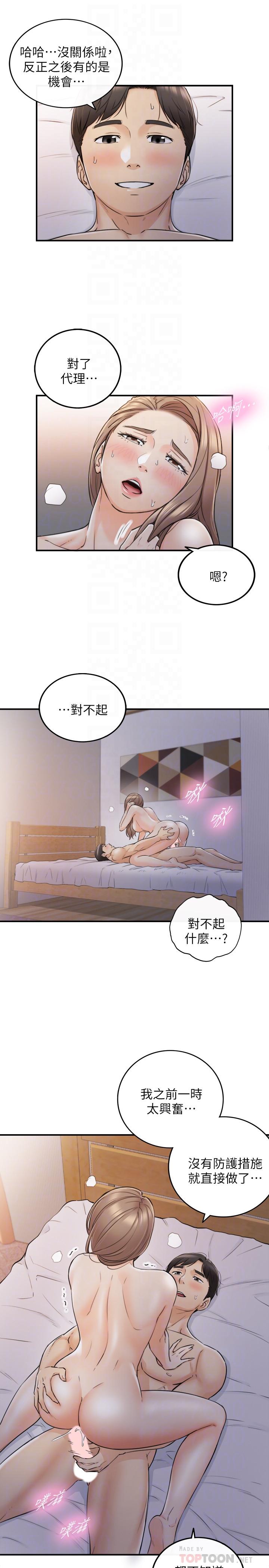 《正妹小主管》漫画 第41話-只要是你，內射也沒關係