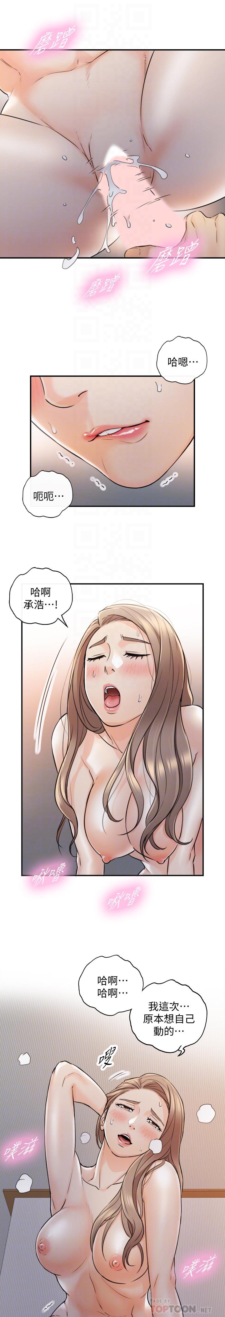《正妹小主管》漫画 第41話-只要是你，內射也沒關係