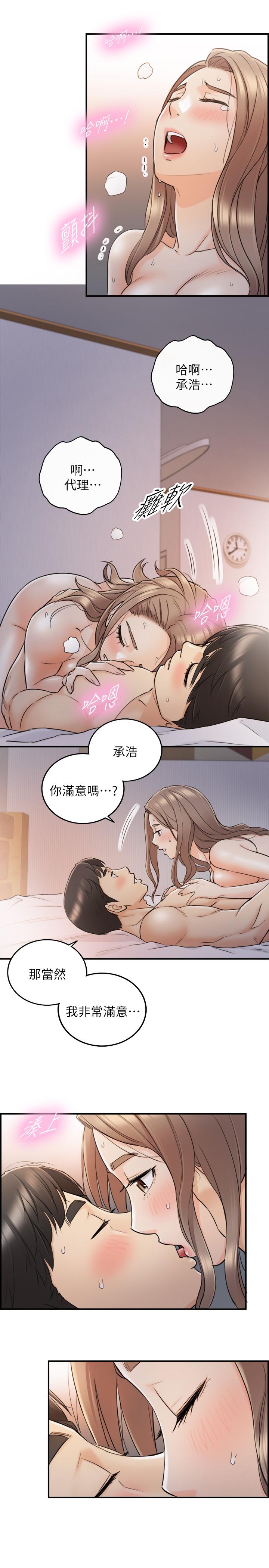 《正妹小主管》漫画 第41話-只要是你，內射也沒關係