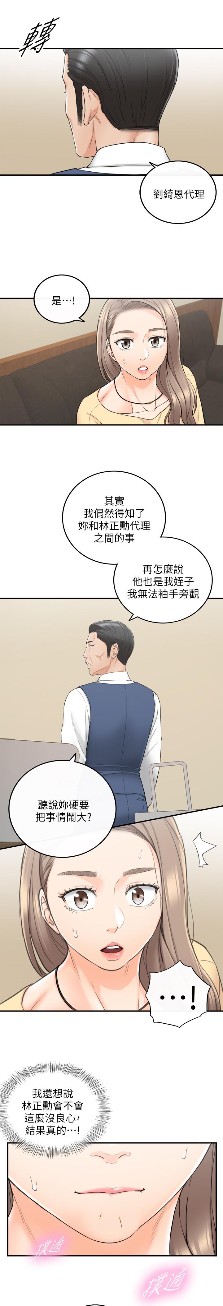 《正妹小主管》漫画 第42話-我要開除李承浩