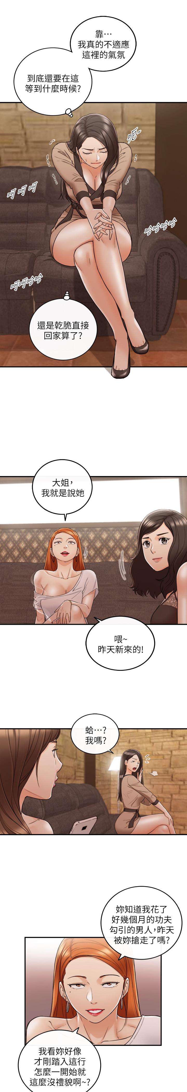 《正妹小主管》漫画 第42話-我要開除李承浩
