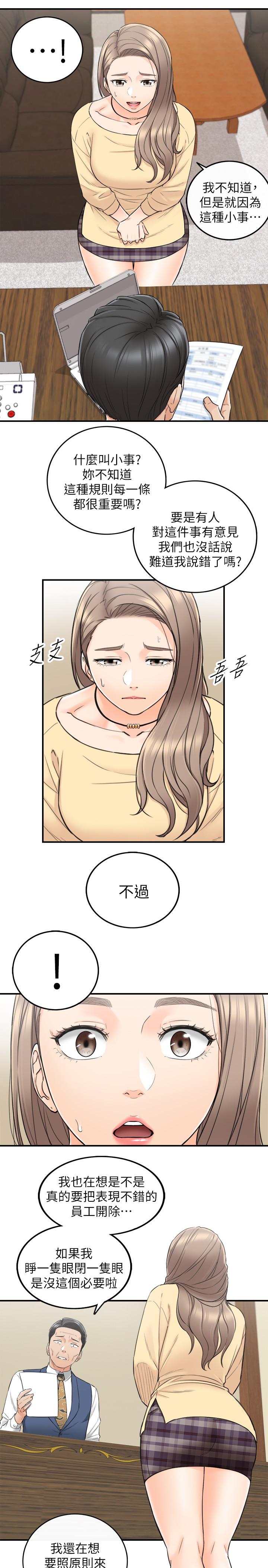《正妹小主管》漫画 第42話-我要開除李承浩