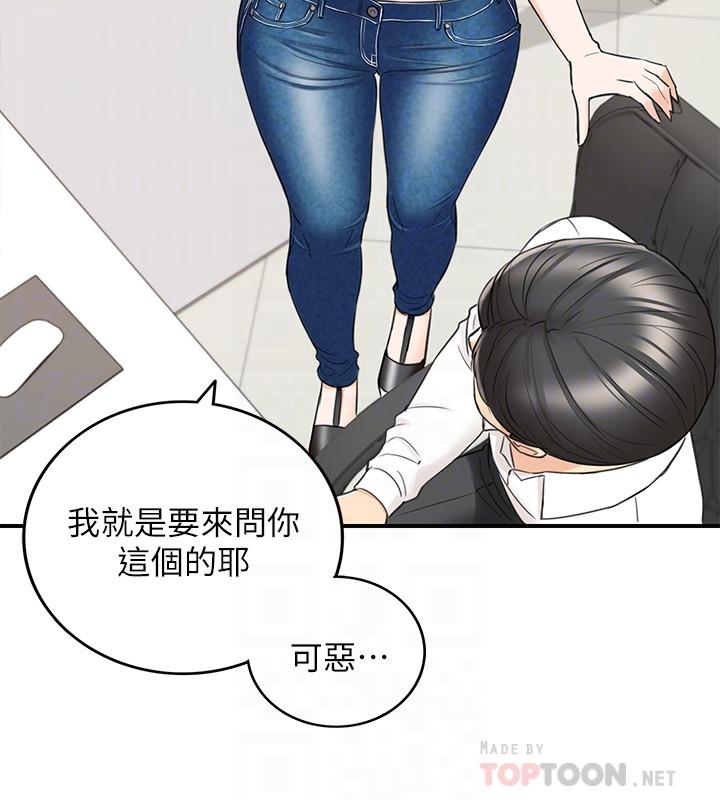 《正妹小主管》漫画 第42話-我要開除李承浩