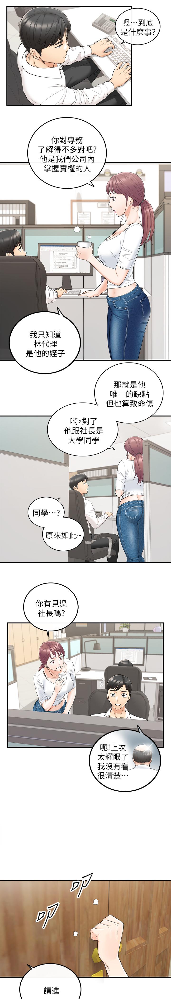 《正妹小主管》漫画 第42話-我要開除李承浩